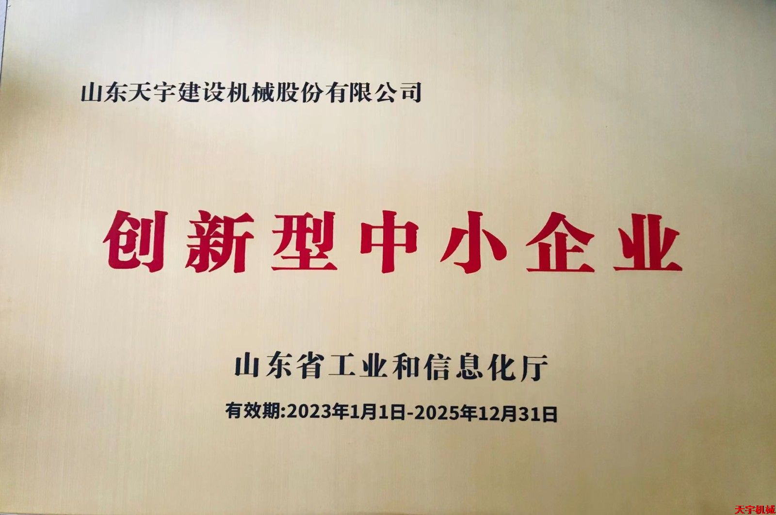 創新型中小企業