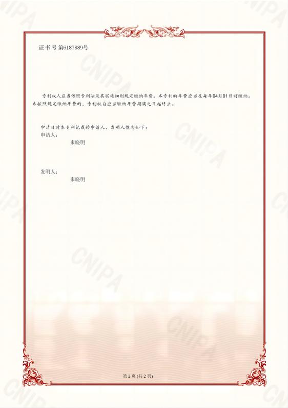 可自動補充液壓油的混凝土攪拌站用卸料門_發明專利證書_01(1).jpg