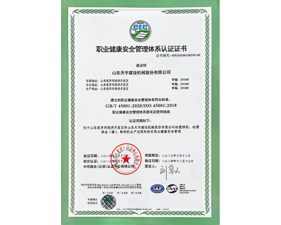 職業健康安全管理體系認證證書