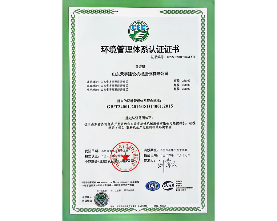 環境管理體系認證證書