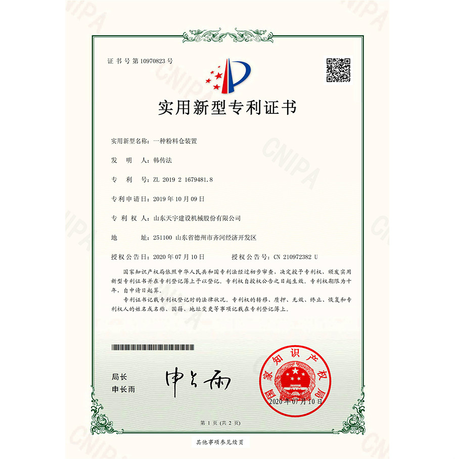 一種粉料倉裝置&nbsp;專利證書